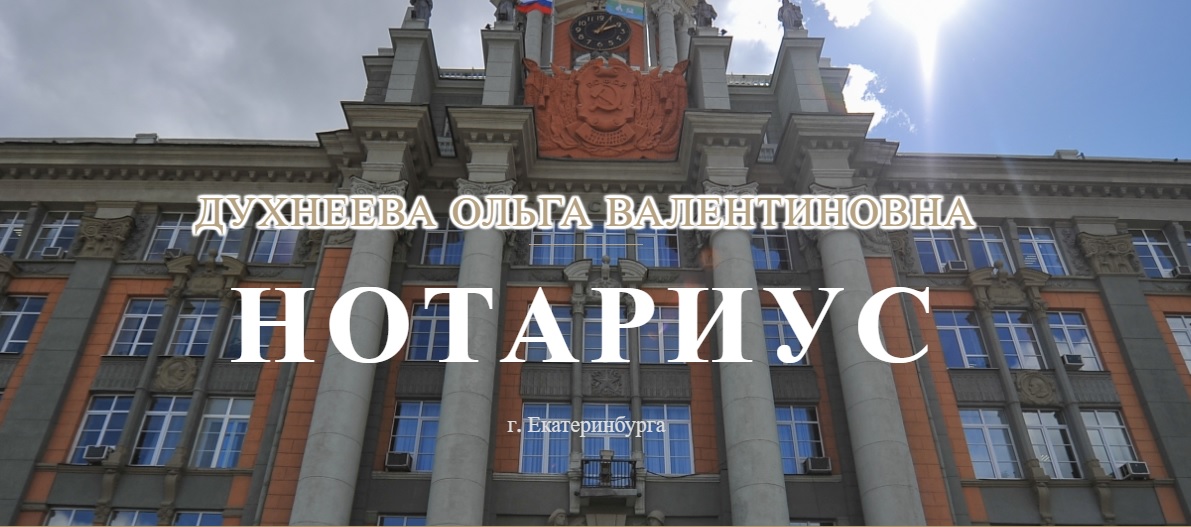 Нотариальная контора